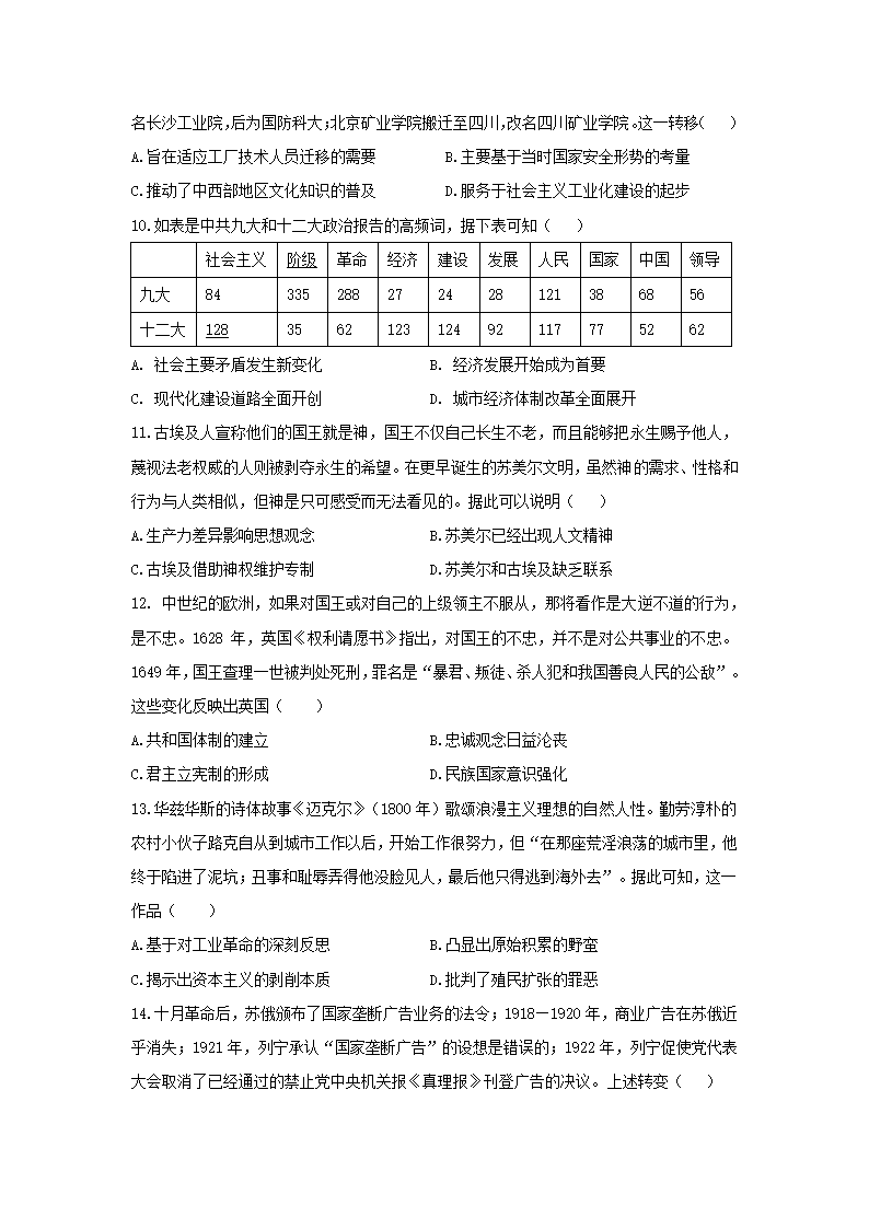 2024届湖南省高三下学期高考冲刺模拟（四）历史试卷（含答案）.doc第3页