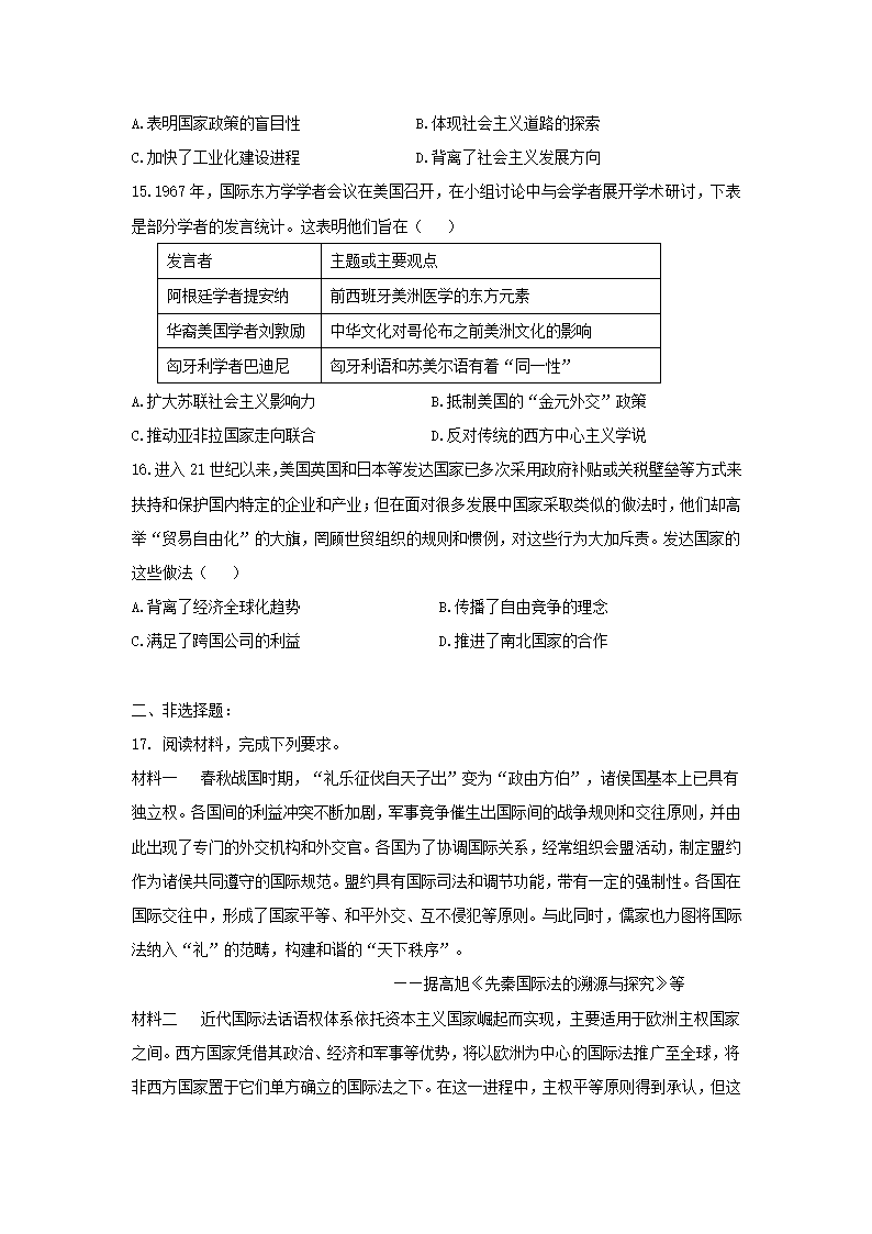 2024届湖南省高三下学期高考冲刺模拟（四）历史试卷（含答案）.doc第4页