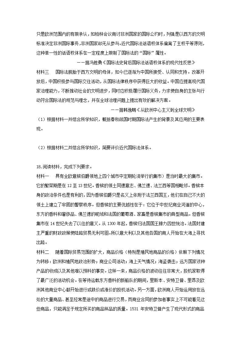 2024届湖南省高三下学期高考冲刺模拟（四）历史试卷（含答案）.doc第5页