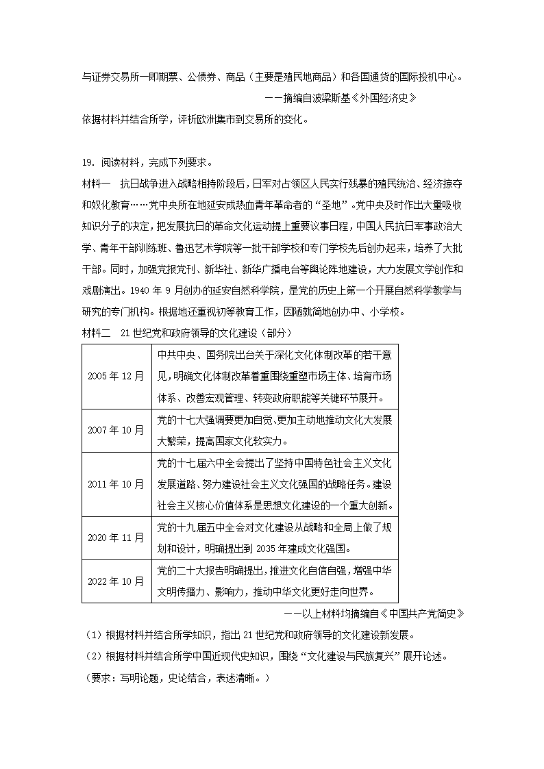 2024届湖南省高三下学期高考冲刺模拟（四）历史试卷（含答案）.doc第6页