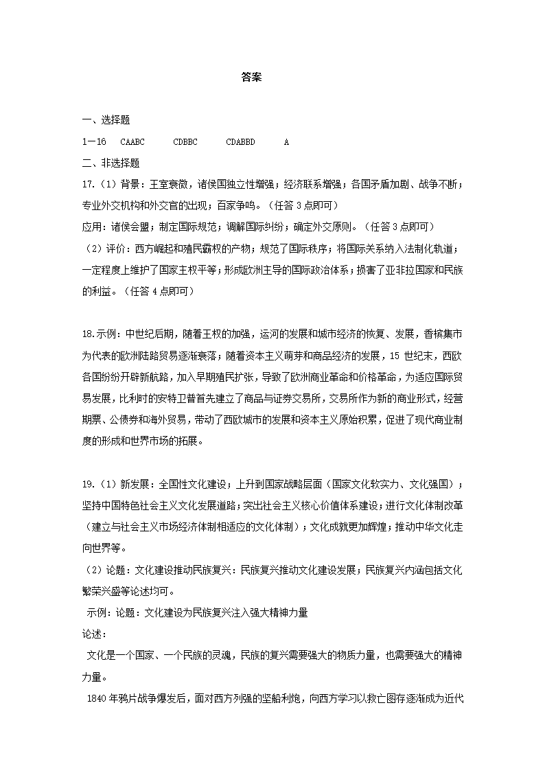 2024届湖南省高三下学期高考冲刺模拟（四）历史试卷（含答案）.doc第7页