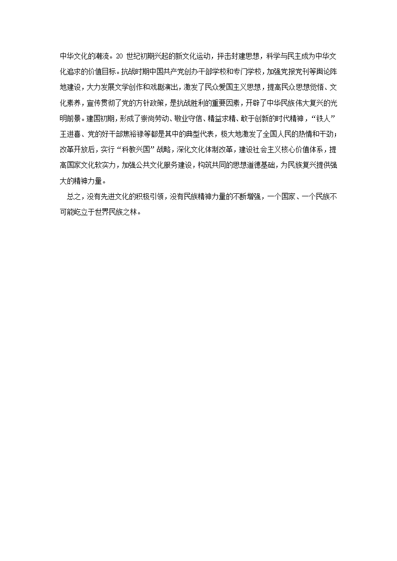 2024届湖南省高三下学期高考冲刺模拟（四）历史试卷（含答案）.doc第8页