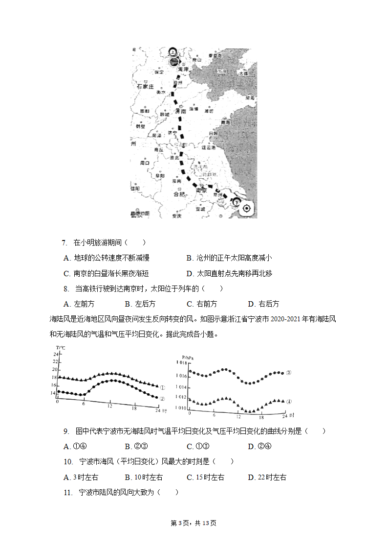 2023年河南省TOP二十名校高考地理三调试卷（解析版）.doc第3页