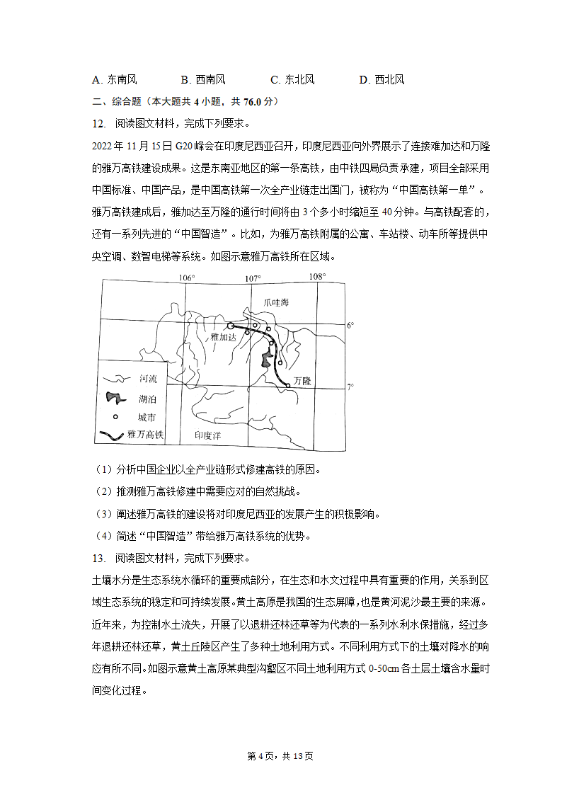 2023年河南省TOP二十名校高考地理三调试卷（解析版）.doc第4页