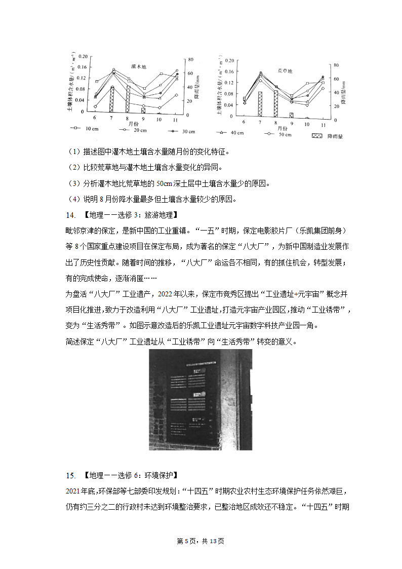 2023年河南省TOP二十名校高考地理三调试卷（解析版）.doc第5页