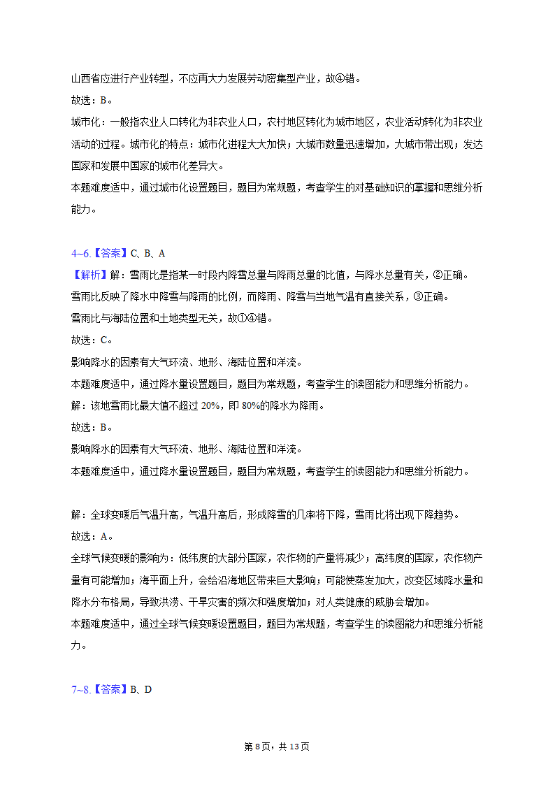 2023年河南省TOP二十名校高考地理三调试卷（解析版）.doc第8页