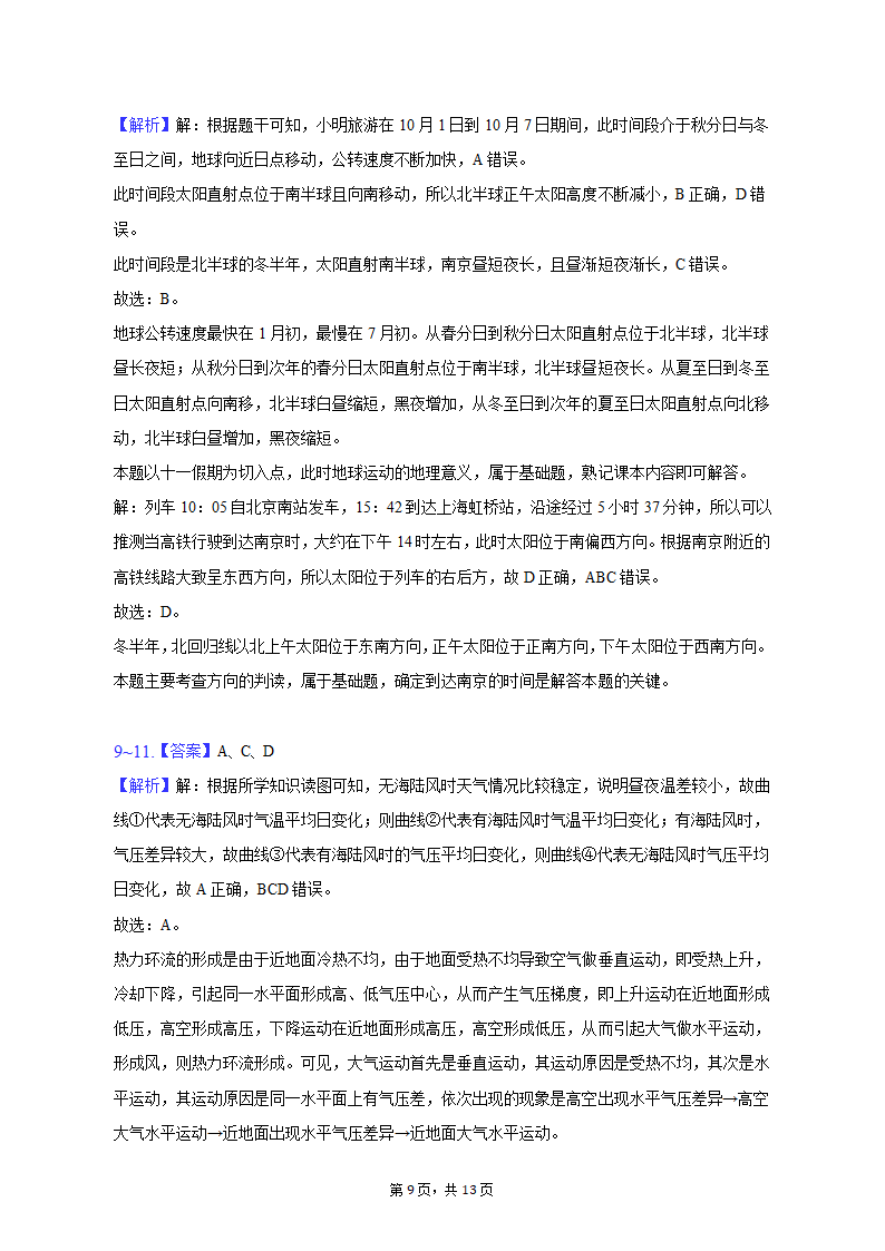 2023年河南省TOP二十名校高考地理三调试卷（解析版）.doc第9页