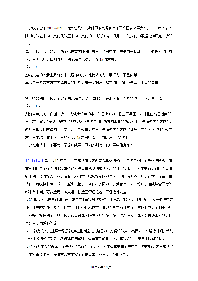 2023年河南省TOP二十名校高考地理三调试卷（解析版）.doc第10页