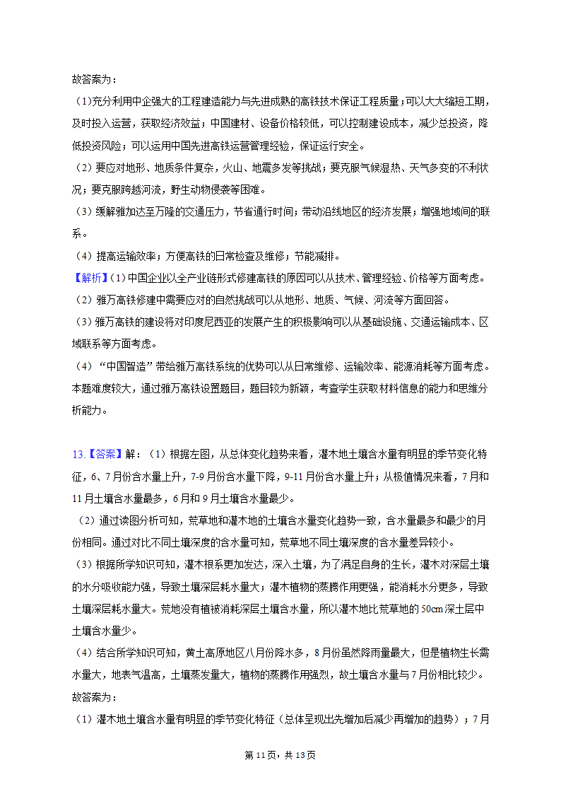 2023年河南省TOP二十名校高考地理三调试卷（解析版）.doc第11页