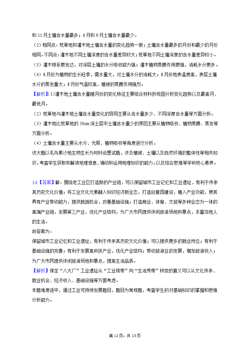 2023年河南省TOP二十名校高考地理三调试卷（解析版）.doc第12页