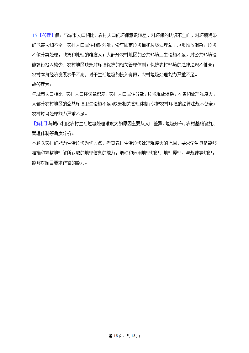 2023年河南省TOP二十名校高考地理三调试卷（解析版）.doc第13页