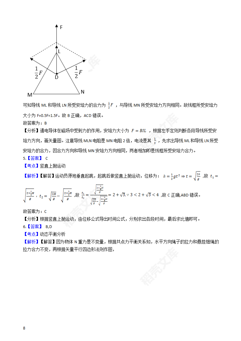 2019年高考理综物理真题试卷（全国Ⅰ卷）(学生版).docx第8页