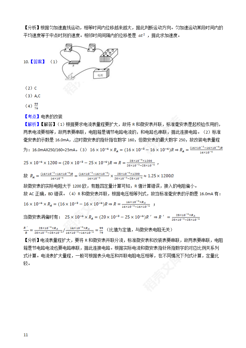 2019年高考理综物理真题试卷（全国Ⅰ卷）(学生版).docx第11页