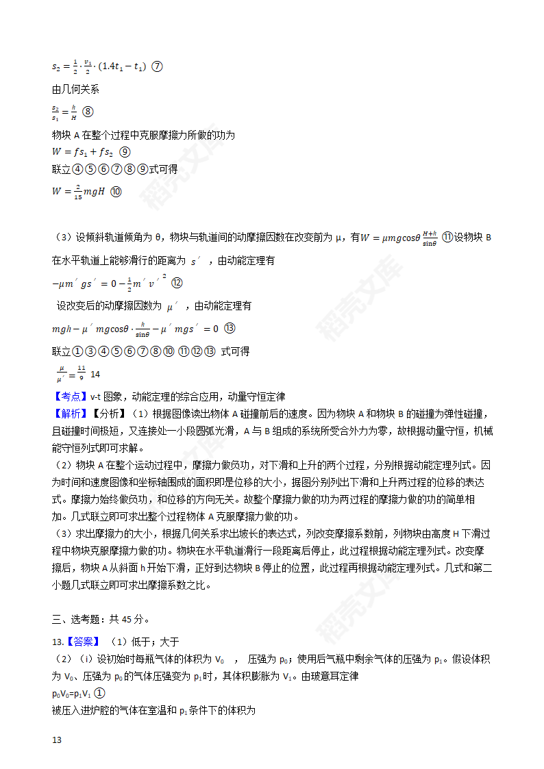 2019年高考理综物理真题试卷（全国Ⅰ卷）(学生版).docx第13页