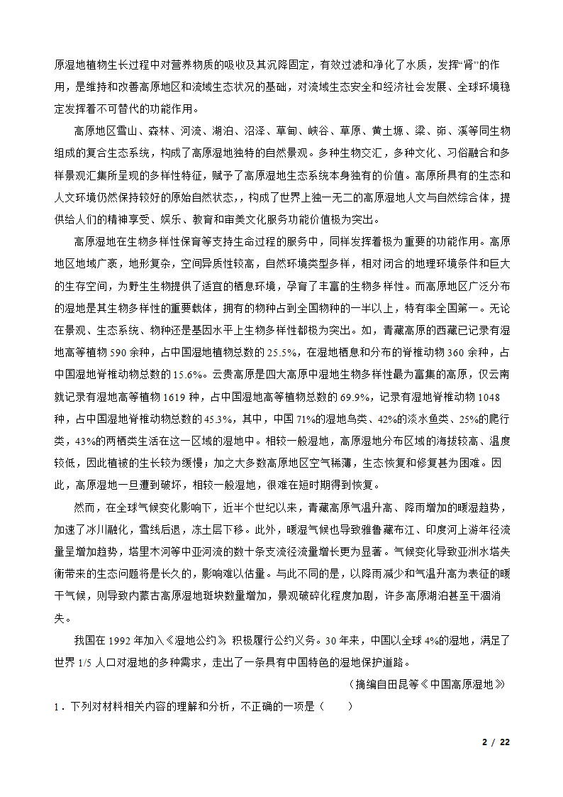 安徽省阜阳市临泉县2022-2023学年高三下学期语文5月月考试卷.doc第2页