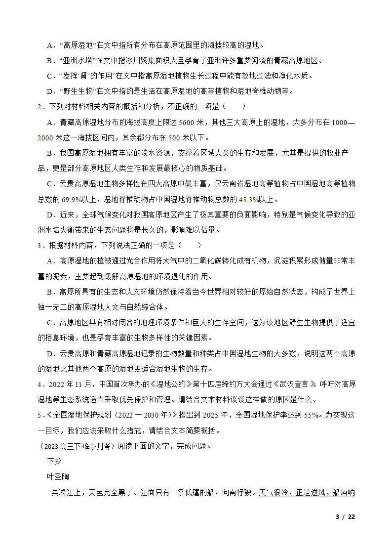 安徽省阜阳市临泉县2022-2023学年高三下学期语文5月月考试卷.doc第3页