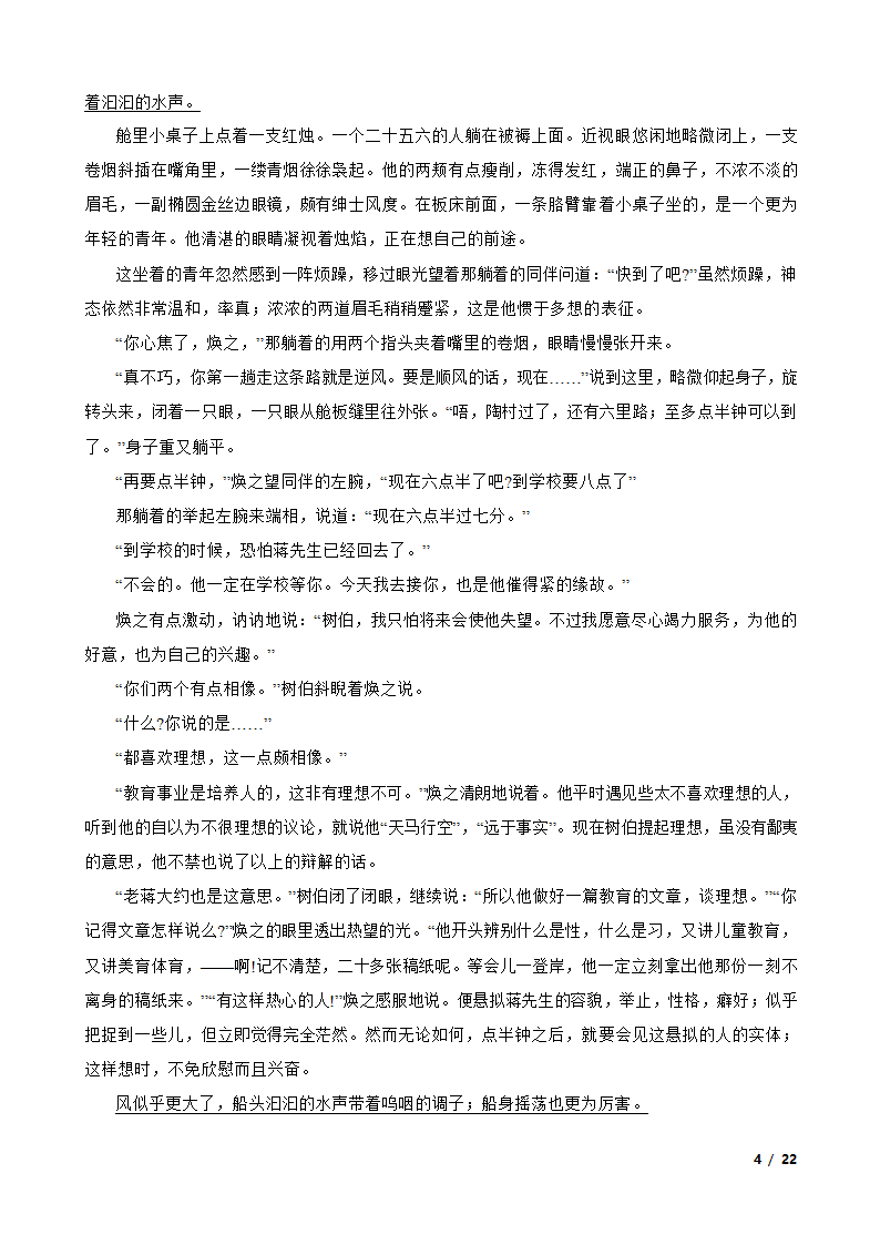 安徽省阜阳市临泉县2022-2023学年高三下学期语文5月月考试卷.doc第4页