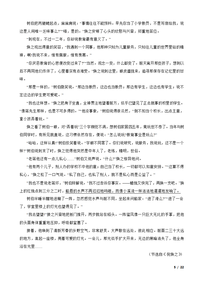 安徽省阜阳市临泉县2022-2023学年高三下学期语文5月月考试卷.doc第5页