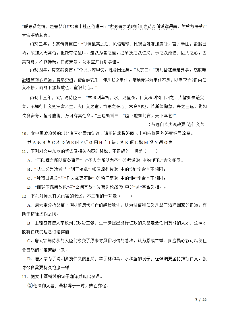 安徽省阜阳市临泉县2022-2023学年高三下学期语文5月月考试卷.doc第7页