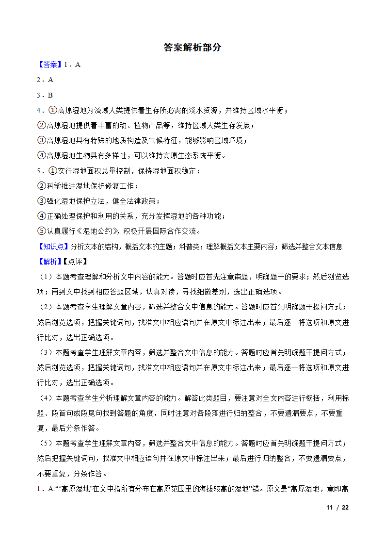 安徽省阜阳市临泉县2022-2023学年高三下学期语文5月月考试卷.doc第11页