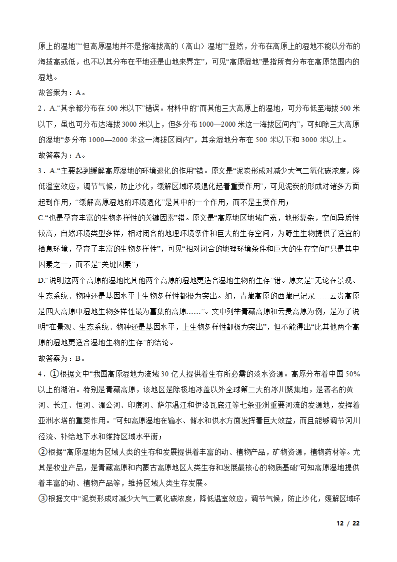 安徽省阜阳市临泉县2022-2023学年高三下学期语文5月月考试卷.doc第12页