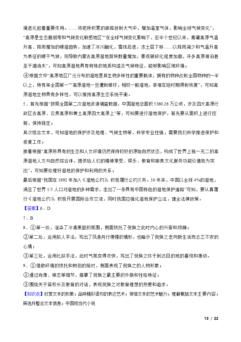 安徽省阜阳市临泉县2022-2023学年高三下学期语文5月月考试卷.doc第13页