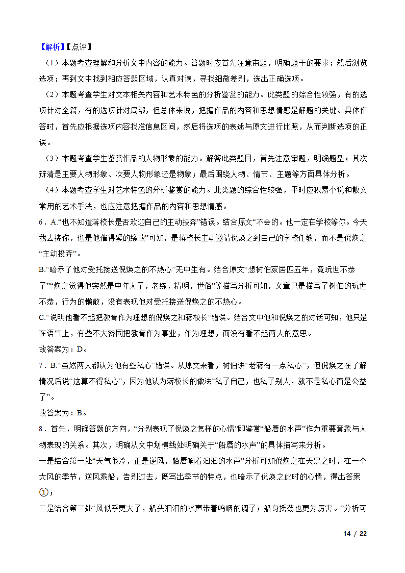 安徽省阜阳市临泉县2022-2023学年高三下学期语文5月月考试卷.doc第14页