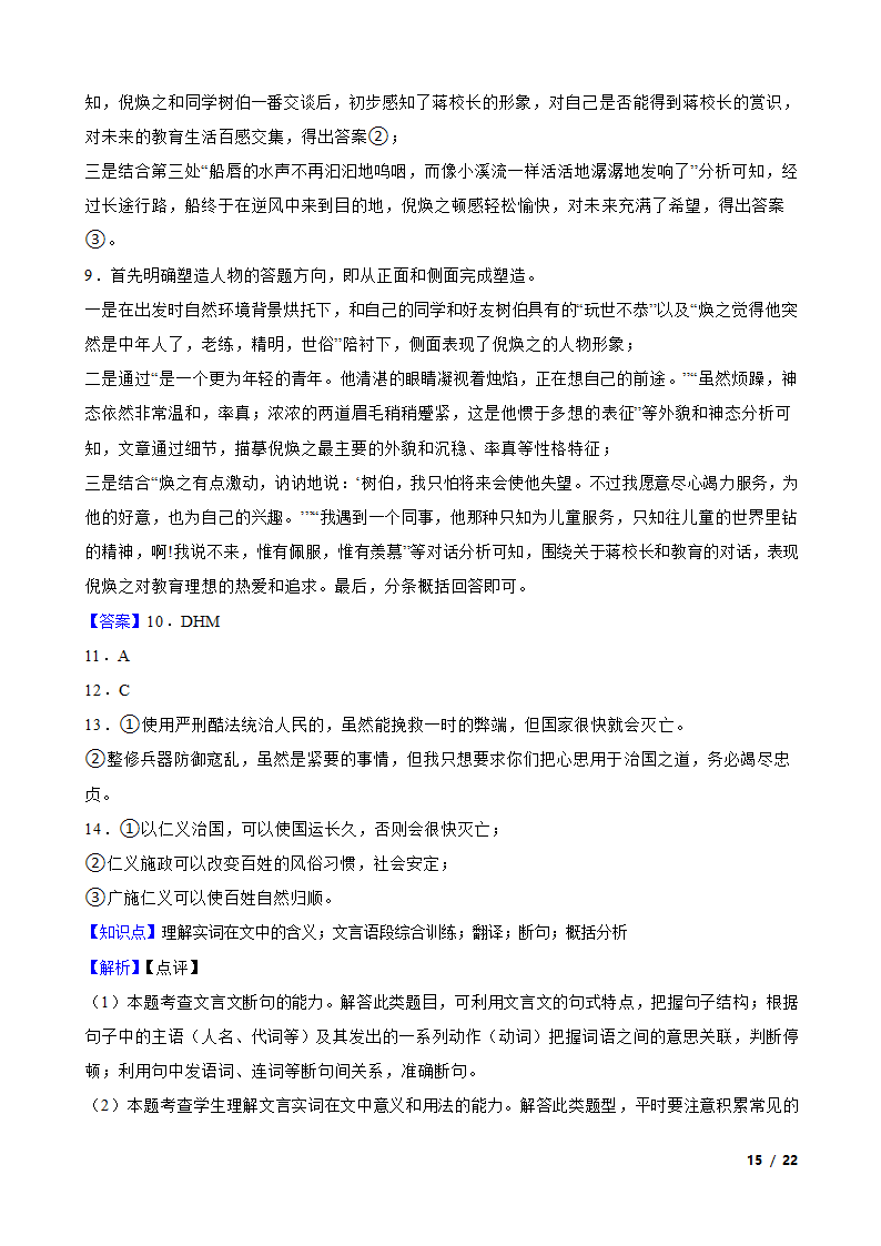 安徽省阜阳市临泉县2022-2023学年高三下学期语文5月月考试卷.doc第15页