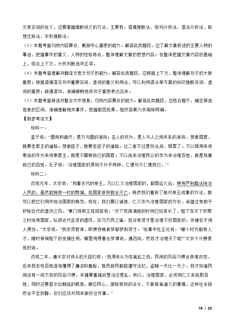 安徽省阜阳市临泉县2022-2023学年高三下学期语文5月月考试卷.doc第16页