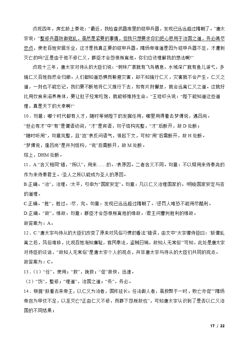 安徽省阜阳市临泉县2022-2023学年高三下学期语文5月月考试卷.doc第17页