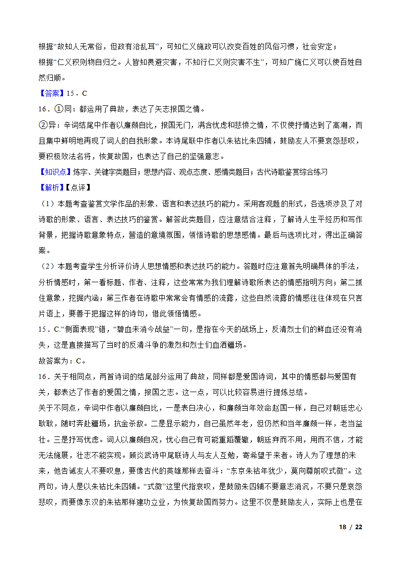 安徽省阜阳市临泉县2022-2023学年高三下学期语文5月月考试卷.doc第18页