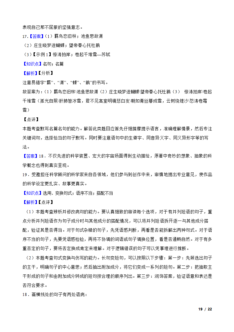 安徽省阜阳市临泉县2022-2023学年高三下学期语文5月月考试卷.doc第19页