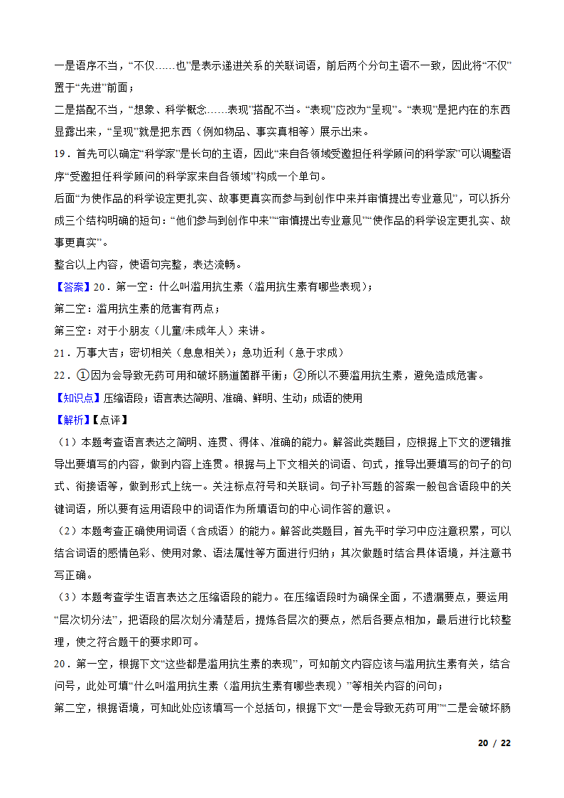 安徽省阜阳市临泉县2022-2023学年高三下学期语文5月月考试卷.doc第20页