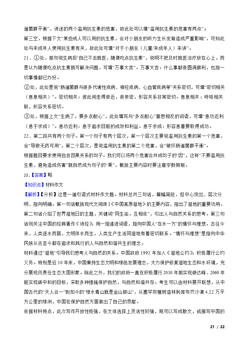 安徽省阜阳市临泉县2022-2023学年高三下学期语文5月月考试卷.doc第21页