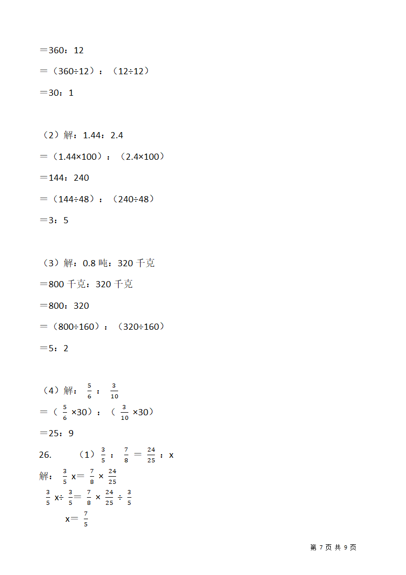 2021-2022学年数学六年级上册期末考试卷人教版（含答案）.doc第3页