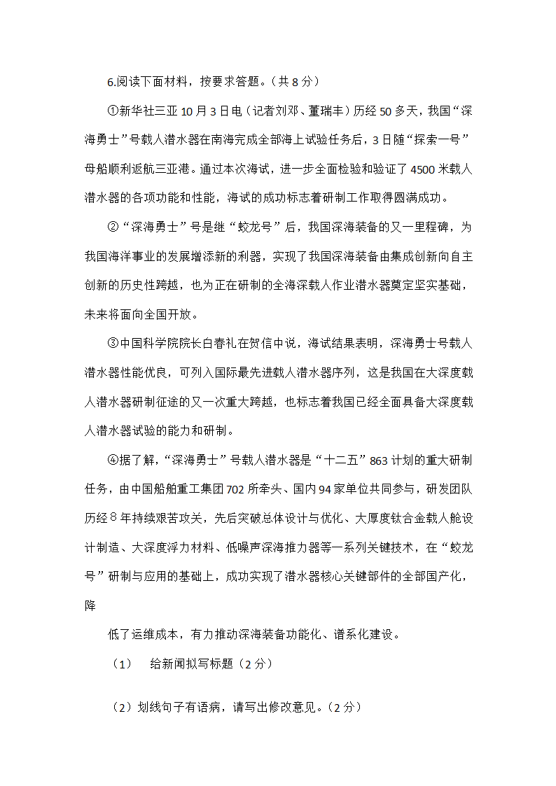 部编初中语文八年级上册语文第一次月考试卷（word版含答案）.doc第3页