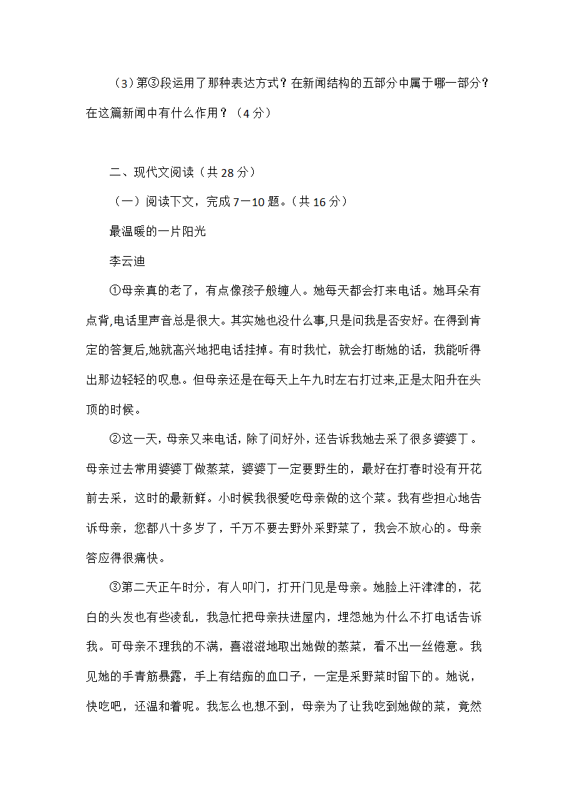 部编初中语文八年级上册语文第一次月考试卷（word版含答案）.doc第4页