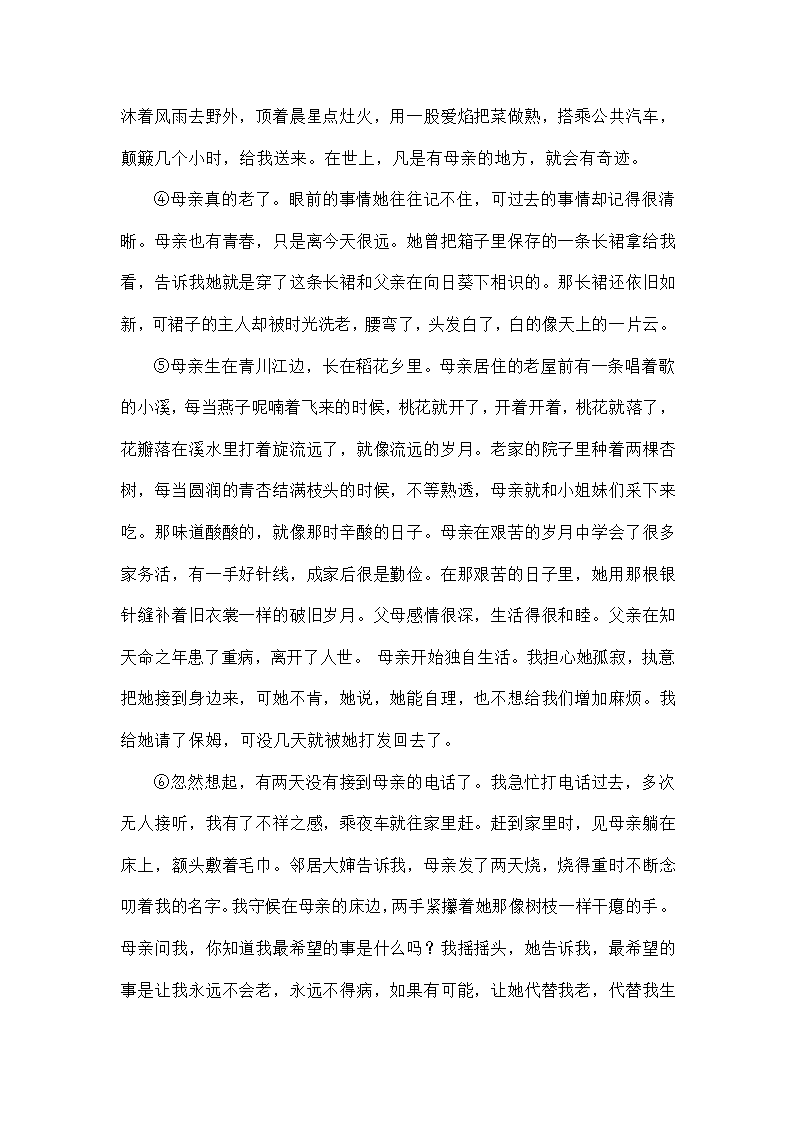 部编初中语文八年级上册语文第一次月考试卷（word版含答案）.doc第5页