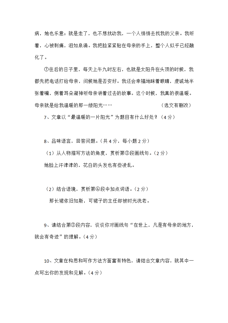 部编初中语文八年级上册语文第一次月考试卷（word版含答案）.doc第6页