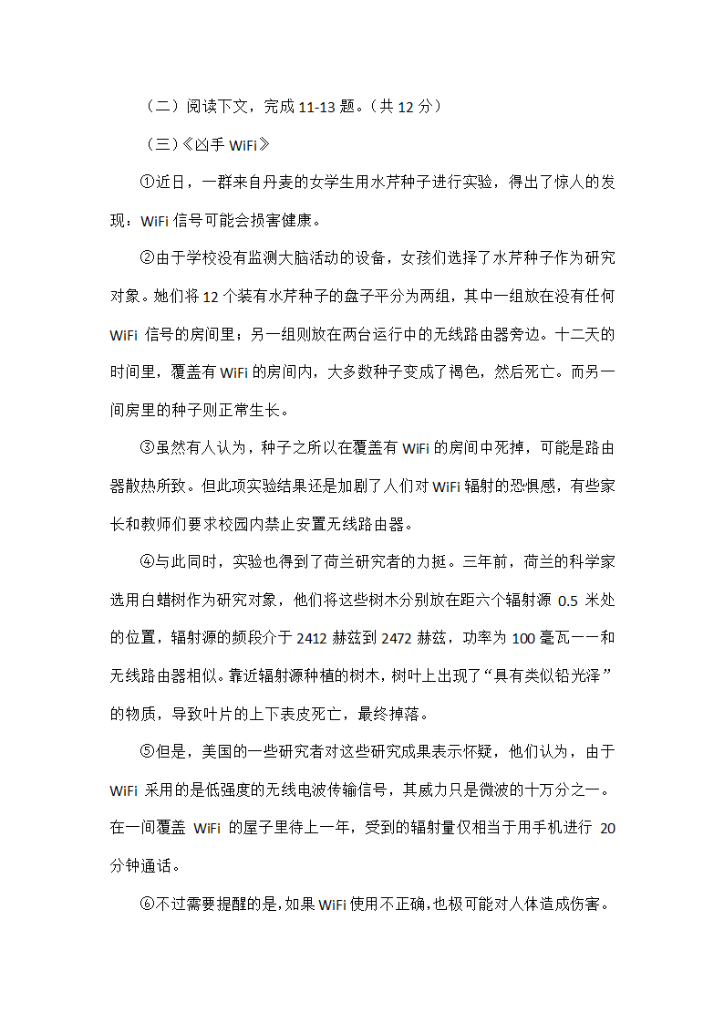 部编初中语文八年级上册语文第一次月考试卷（word版含答案）.doc第7页