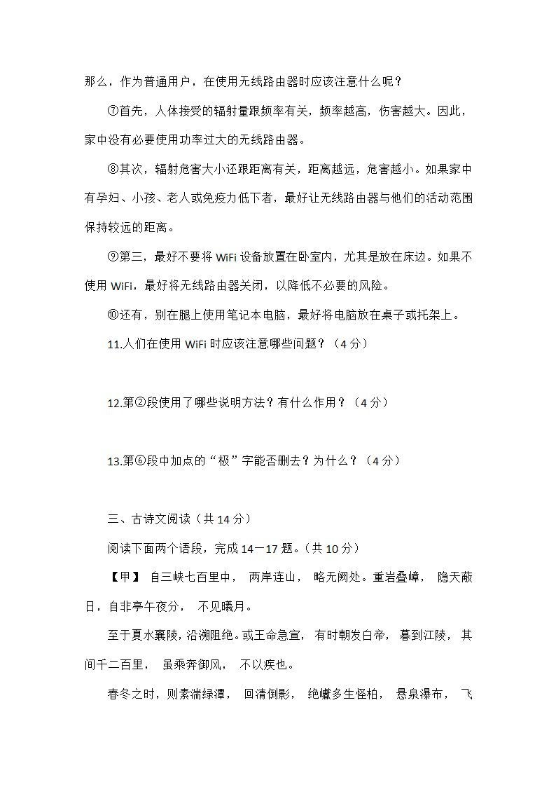 部编初中语文八年级上册语文第一次月考试卷（word版含答案）.doc第8页