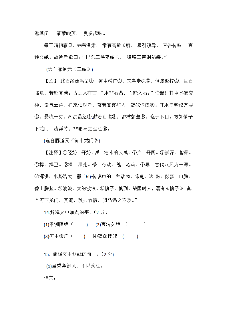 部编初中语文八年级上册语文第一次月考试卷（word版含答案）.doc第9页