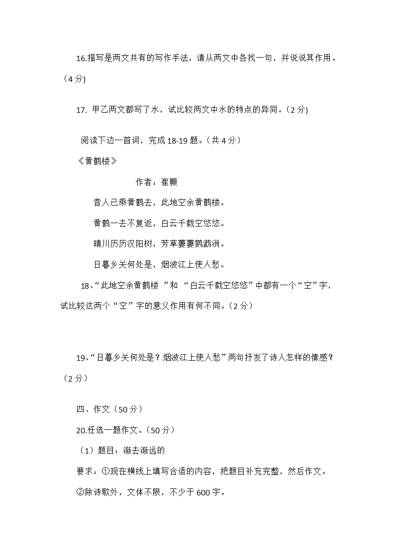 部编初中语文八年级上册语文第一次月考试卷（word版含答案）.doc第10页