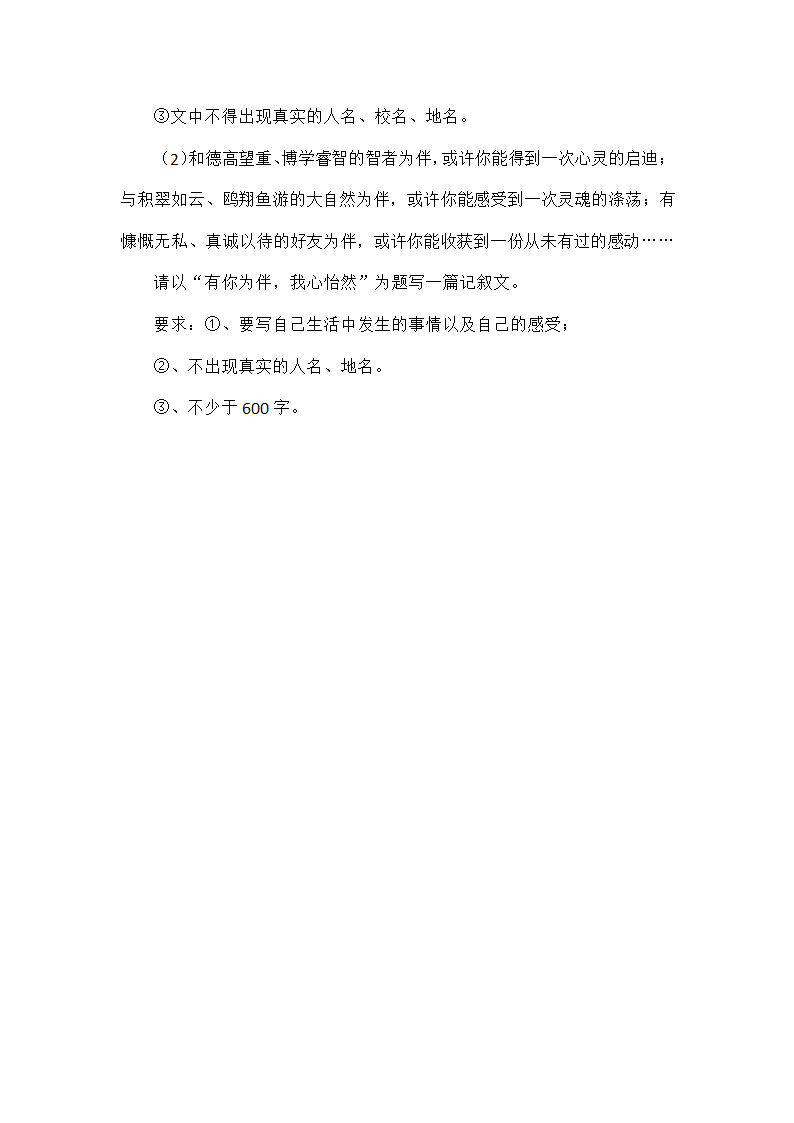 部编初中语文八年级上册语文第一次月考试卷（word版含答案）.doc第11页