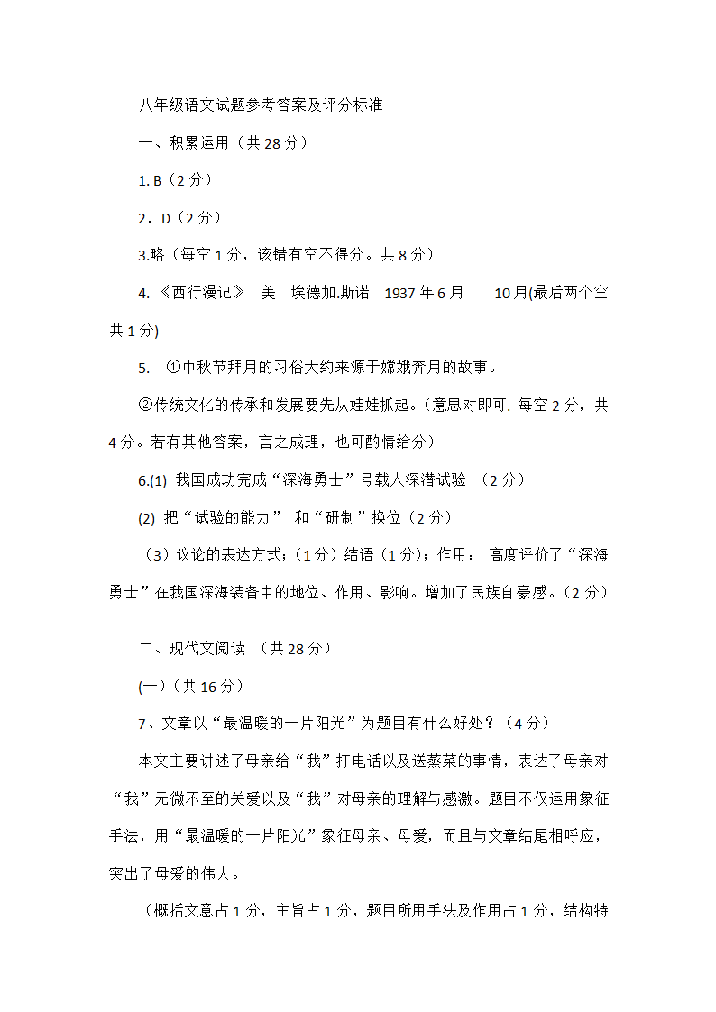 部编初中语文八年级上册语文第一次月考试卷（word版含答案）.doc第12页