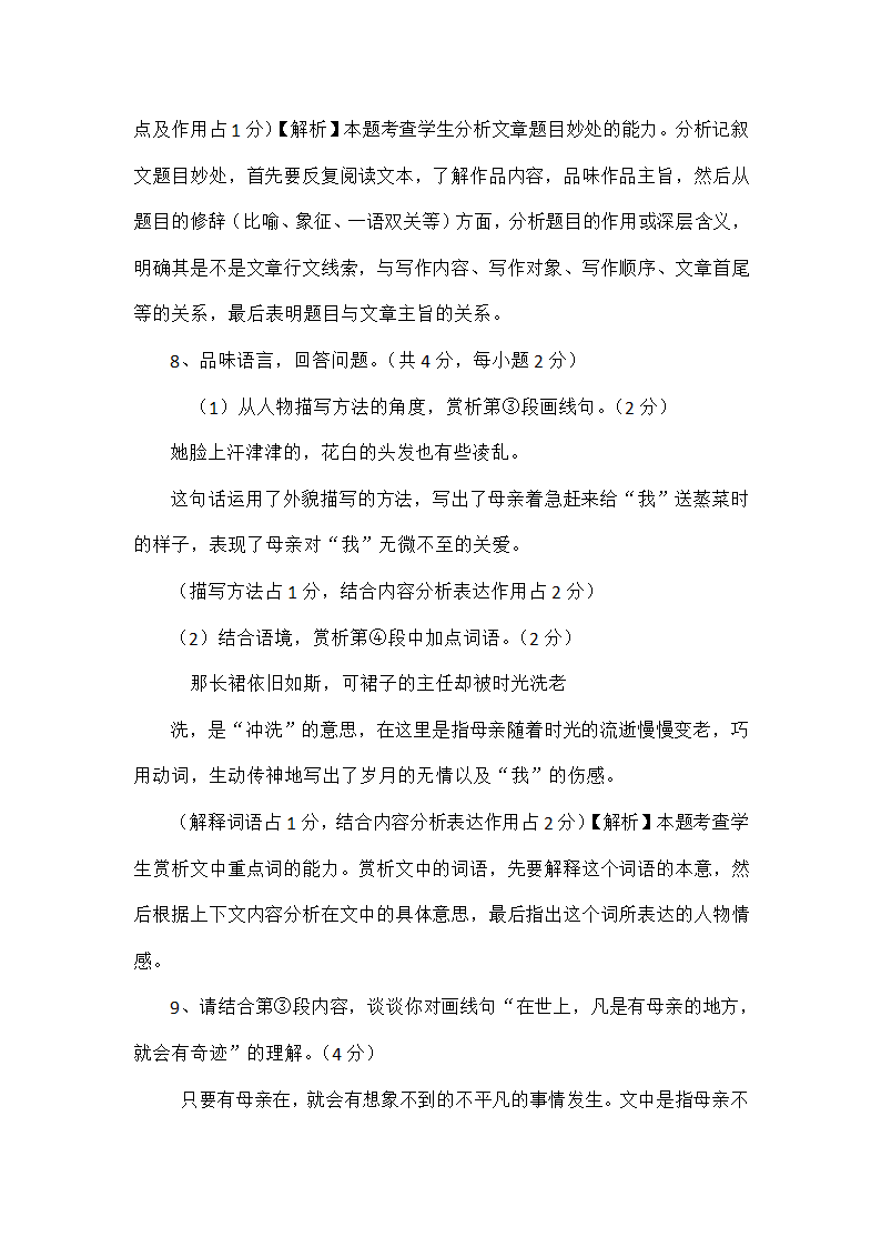 部编初中语文八年级上册语文第一次月考试卷（word版含答案）.doc第13页