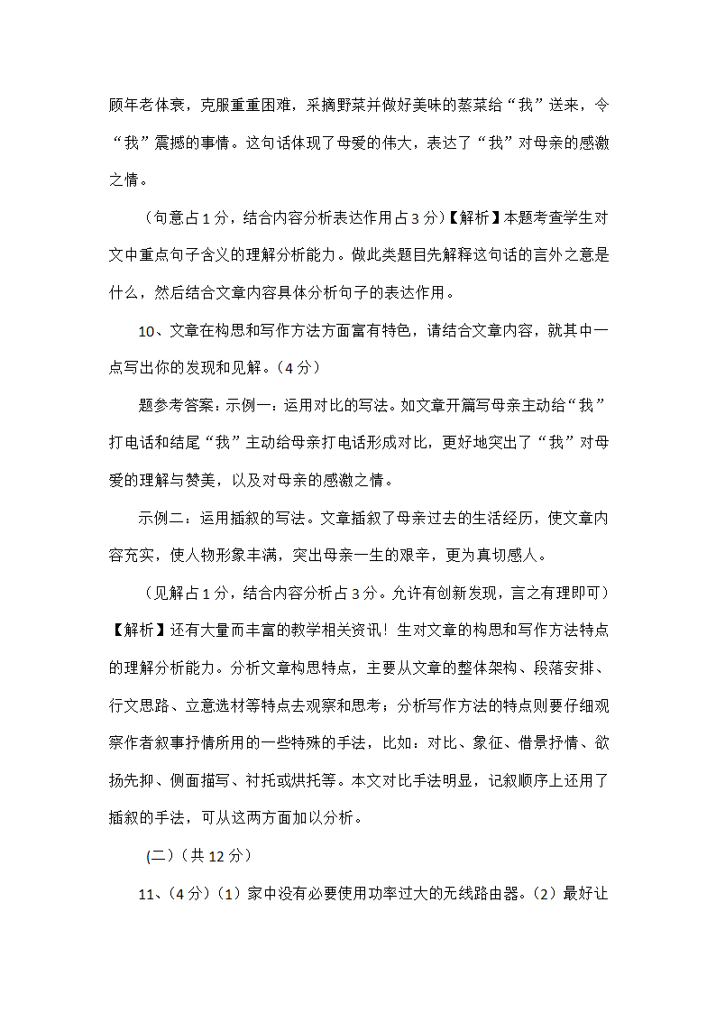 部编初中语文八年级上册语文第一次月考试卷（word版含答案）.doc第14页