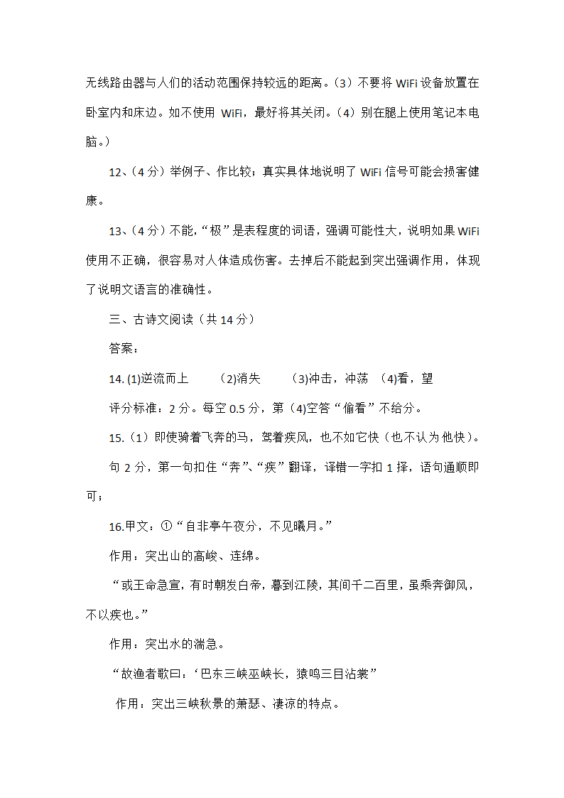 部编初中语文八年级上册语文第一次月考试卷（word版含答案）.doc第15页