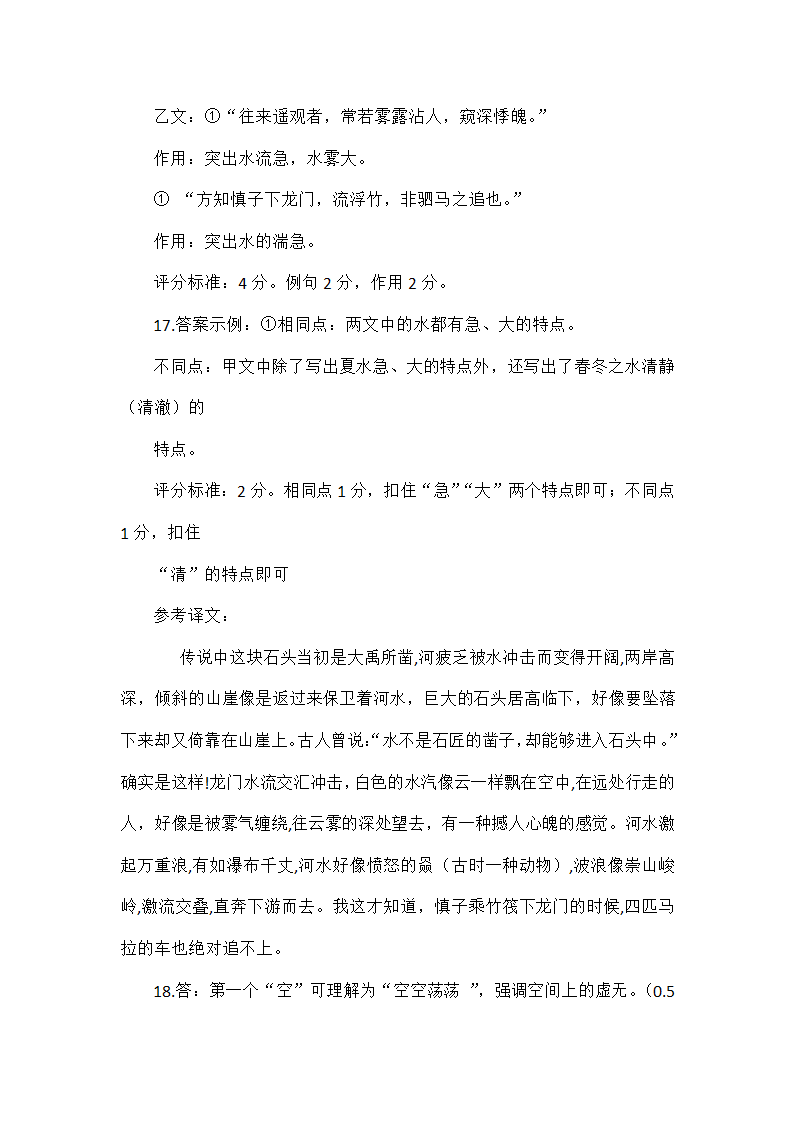 部编初中语文八年级上册语文第一次月考试卷（word版含答案）.doc第16页