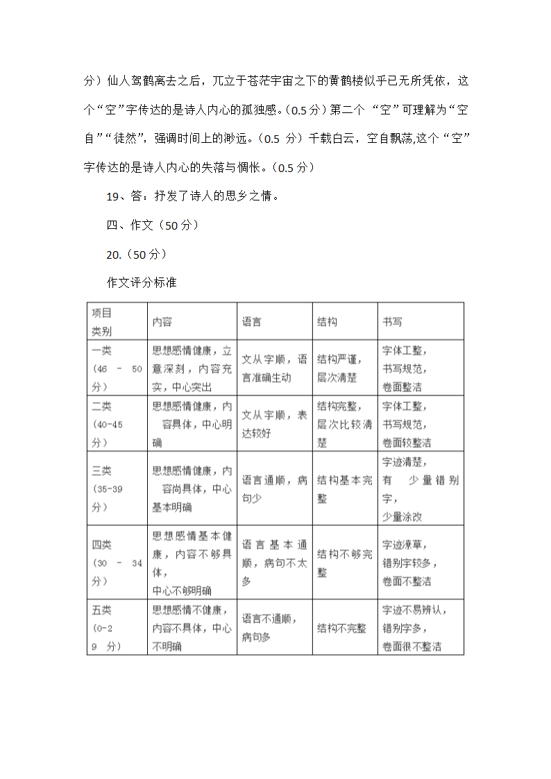 部编初中语文八年级上册语文第一次月考试卷（word版含答案）.doc第17页